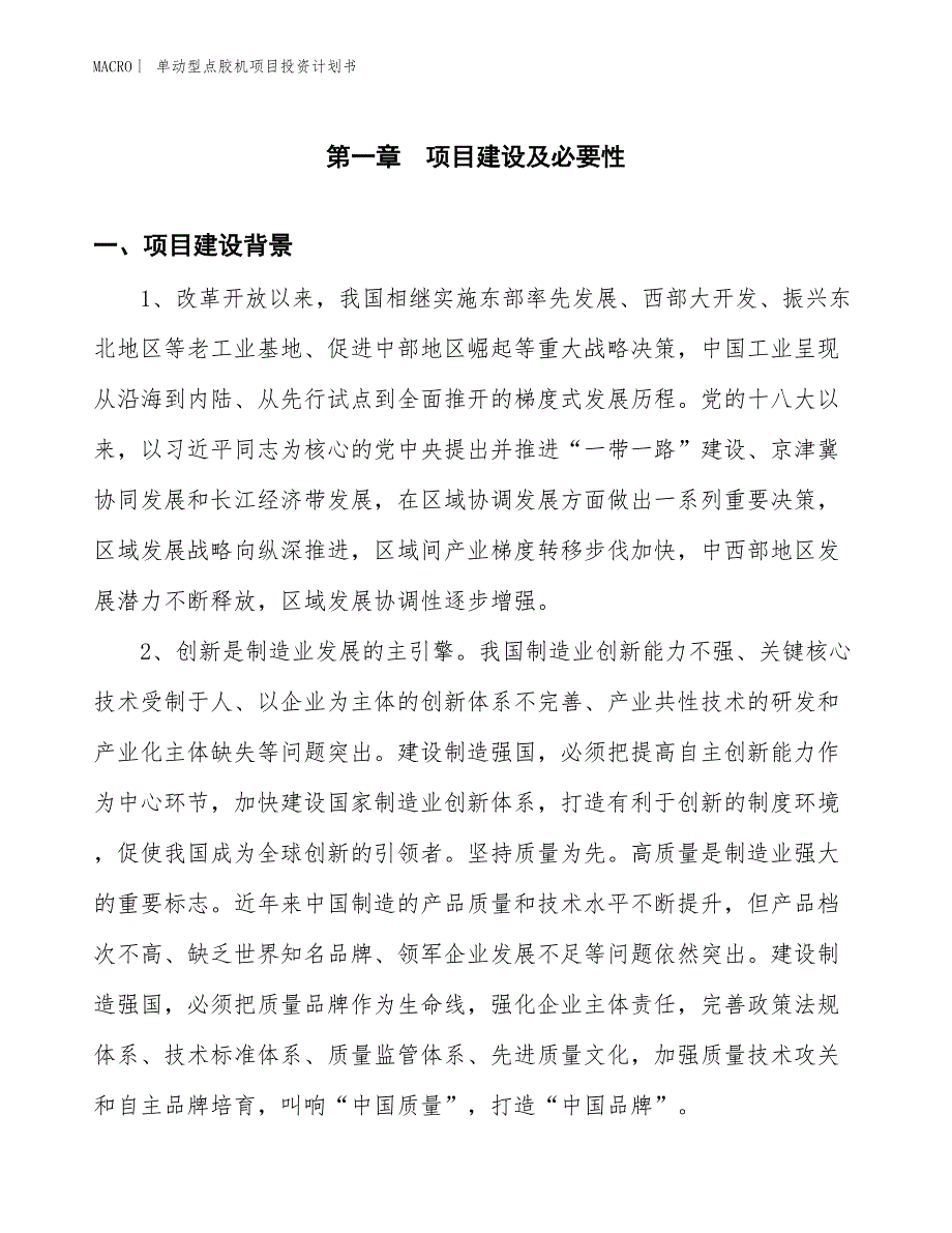 （招商引资报告）单动型点胶机项目投资计划书_第3页