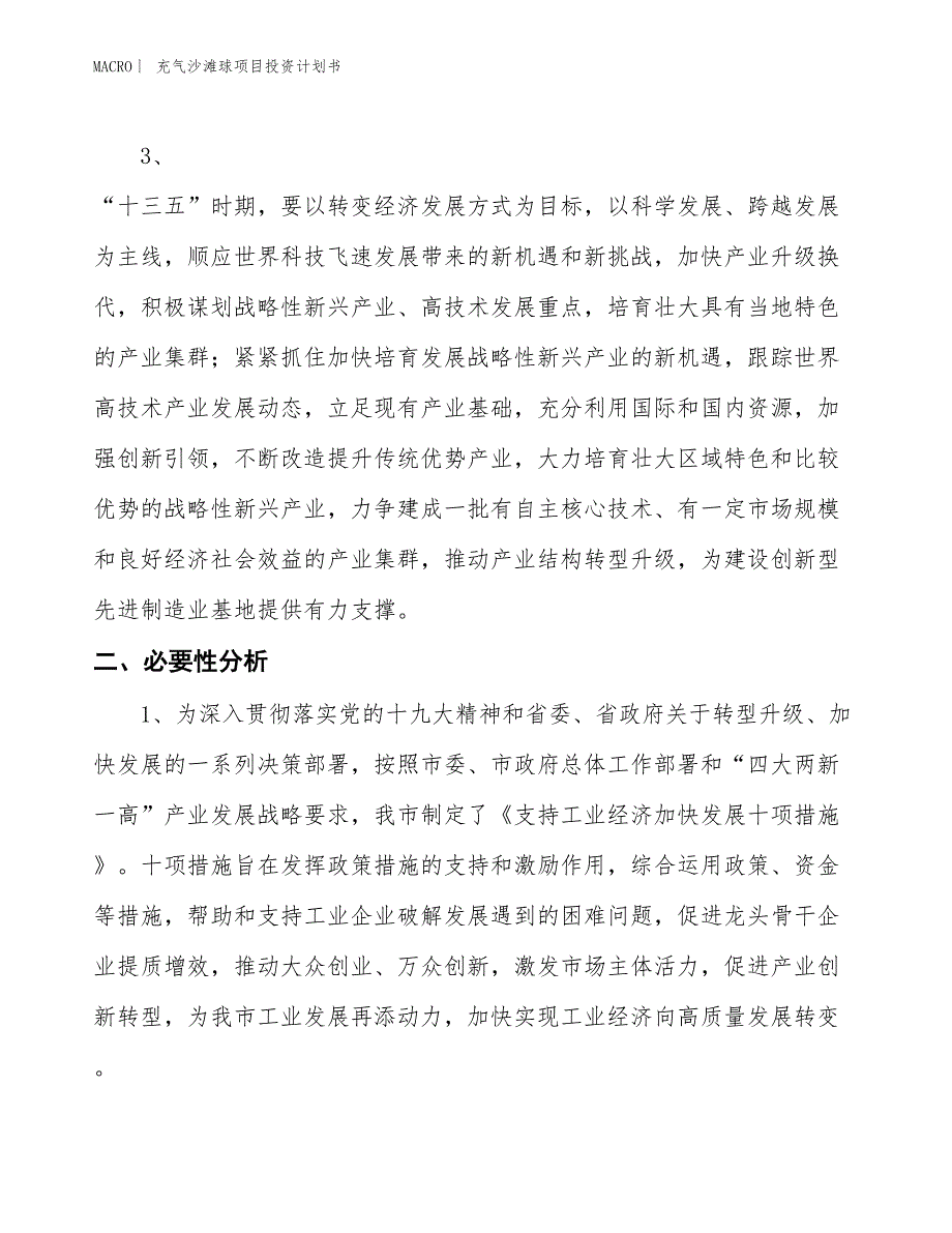 （招商引资报告）充气沙滩球项目投资计划书_第4页