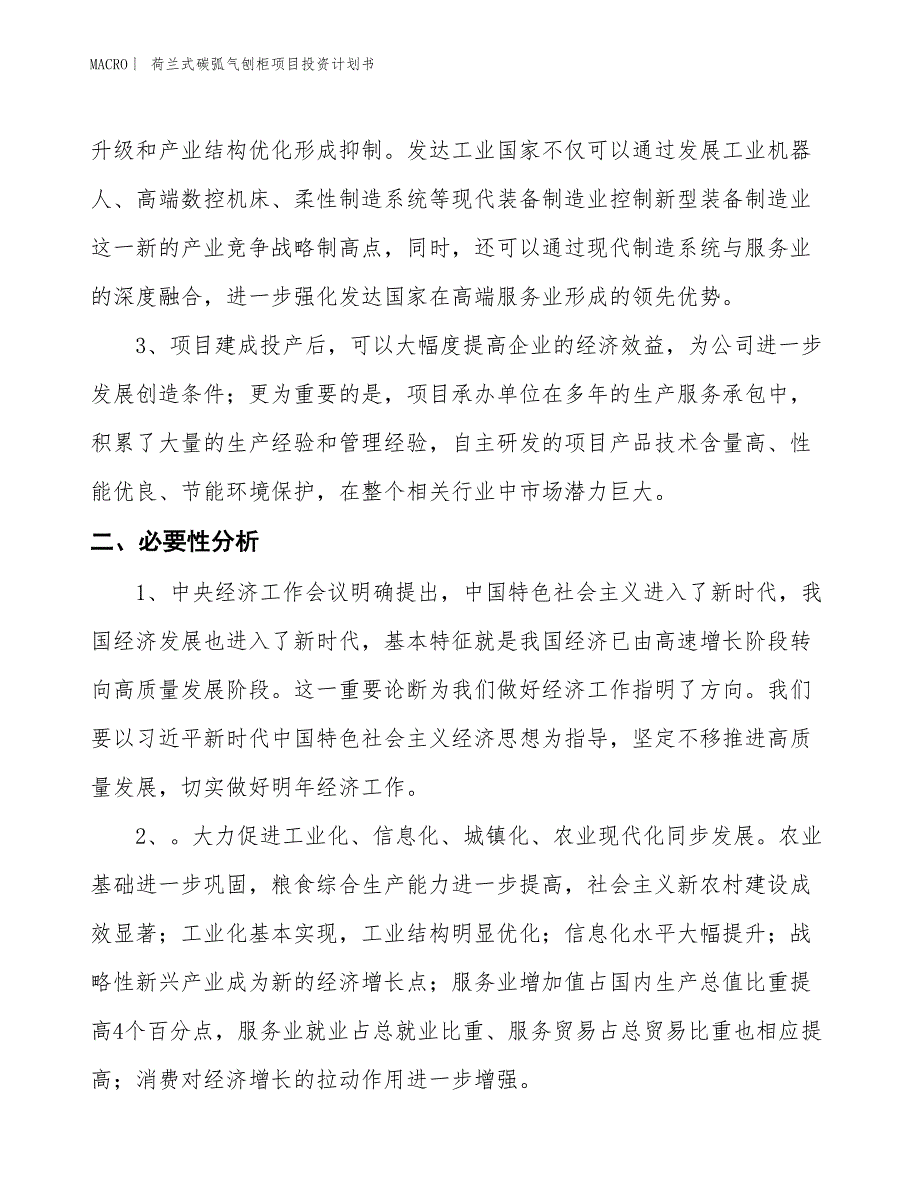 （招商引资报告）荷兰式碳弧气刨柜项目投资计划书_第4页