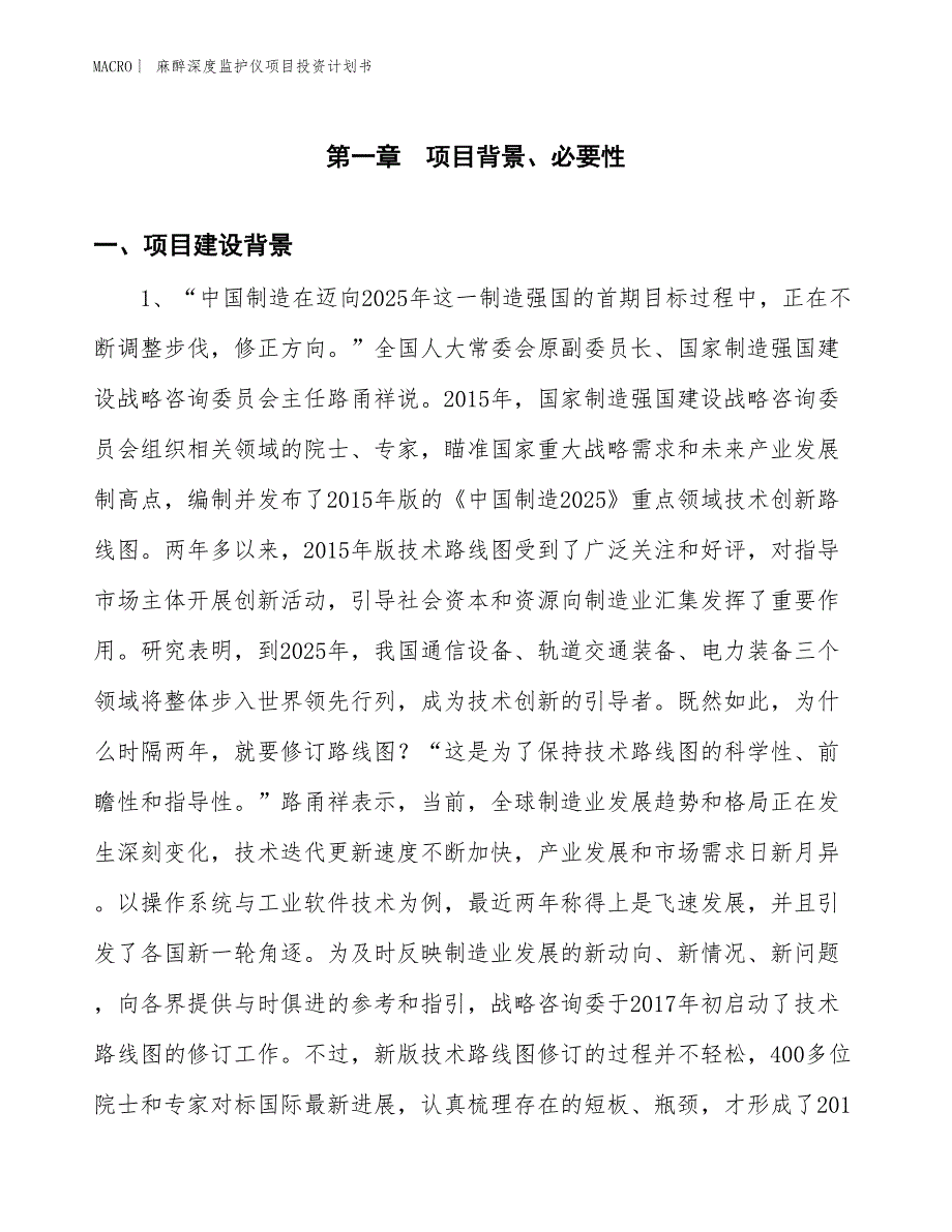 （招商引资报告）麻醉深度监护仪项目投资计划书_第3页