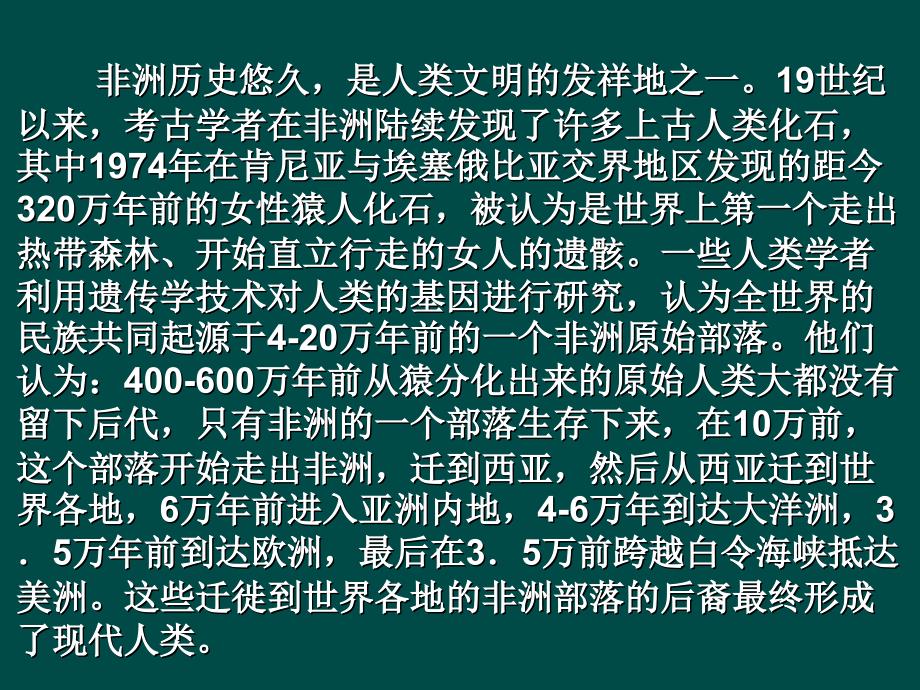 6.2非洲》课件（30张ppt）11（湘教版七年级下册）_第3页