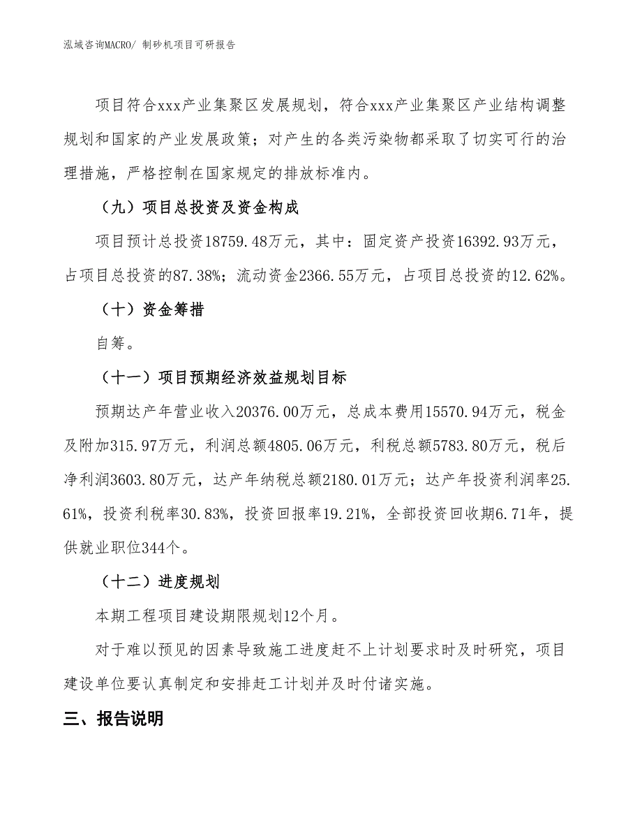 制砂机项目可研报告_第4页