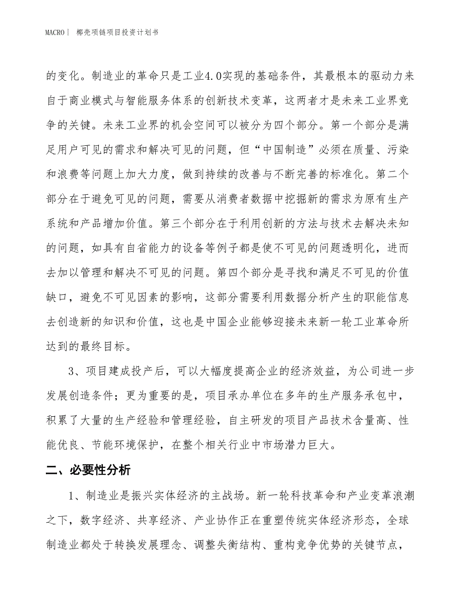 （招商引资报告）椰壳项链项目投资计划书_第4页