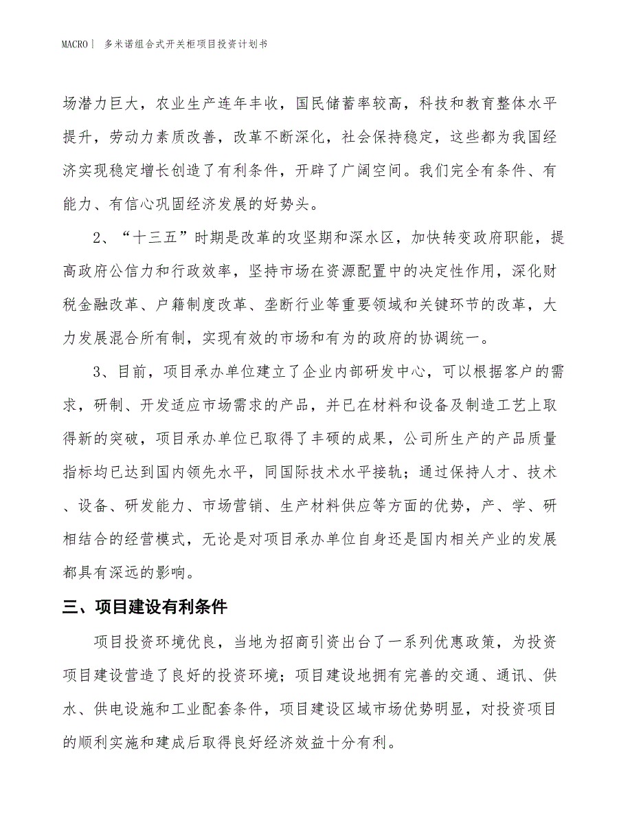 （招商引资报告）多米诺组合式开关柜项目投资计划书_第4页