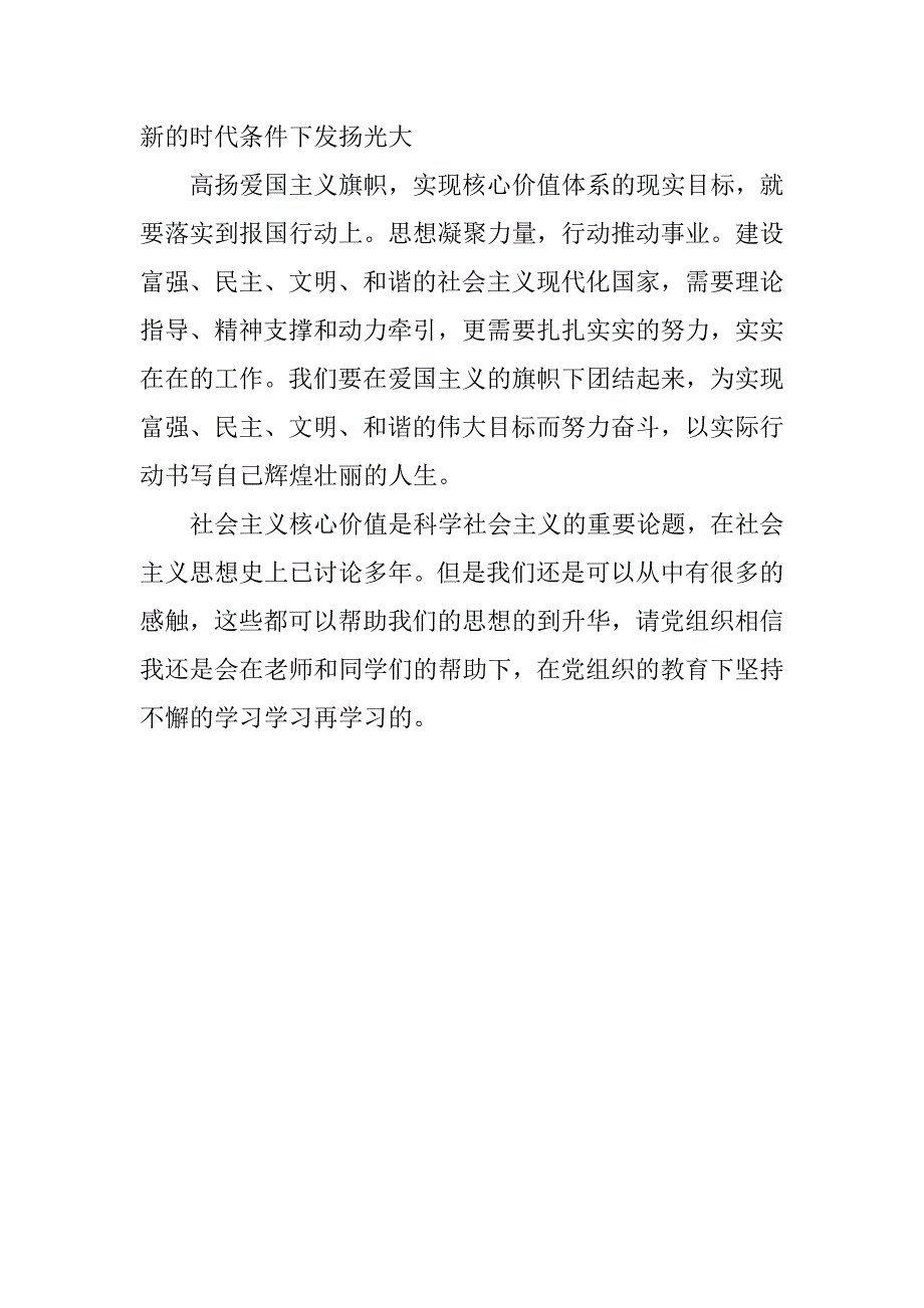 高中教师党员思想汇报20xx_第3页