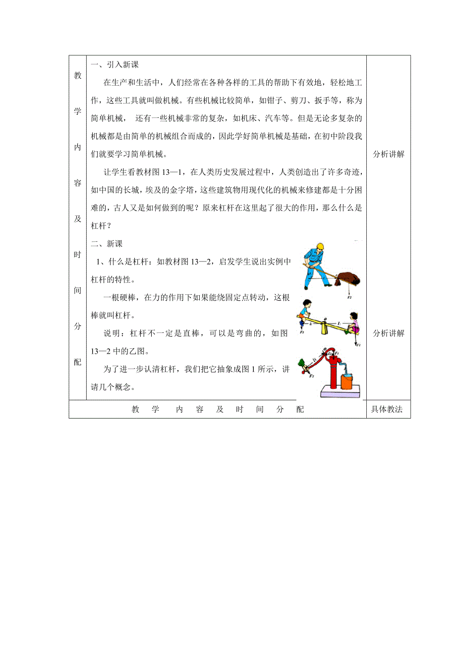 11.1杠杆教学设计5(苏科版九年级上册)_第2页