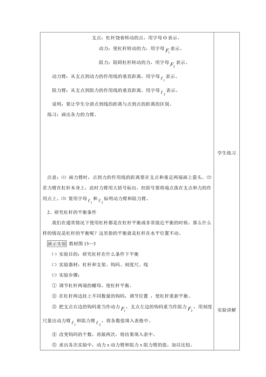 11.1杠杆教学设计5(苏科版九年级上册)_第3页