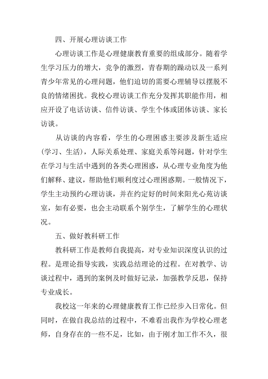 高中教师年度考核个人总结3篇_第2页