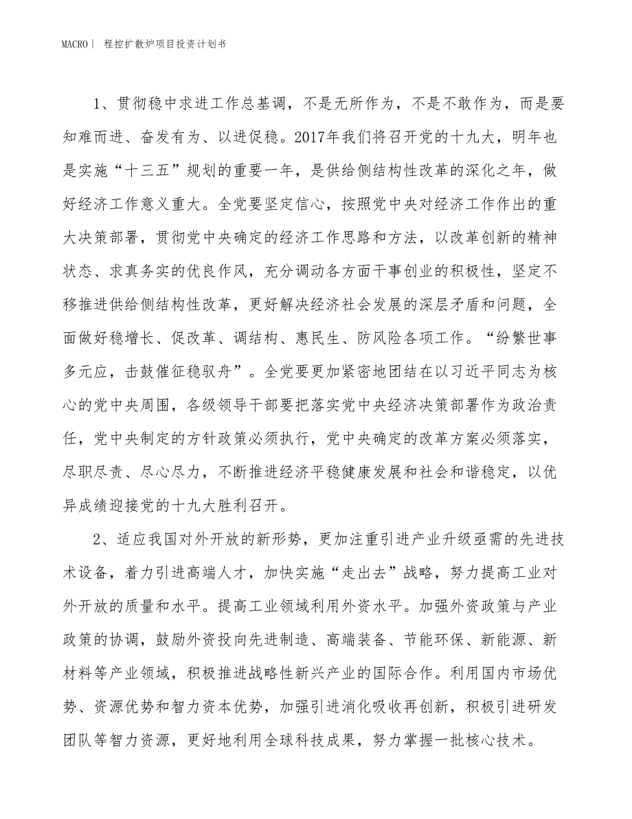 （招商引资报告）程控扩散炉项目投资计划书_第4页