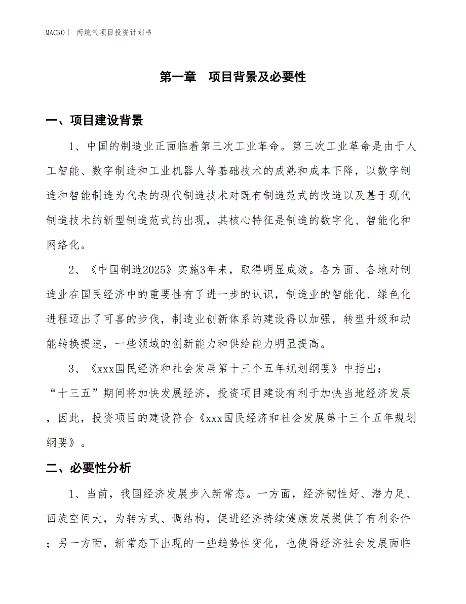 （招商引资报告）丙烷气项目投资计划书_第3页