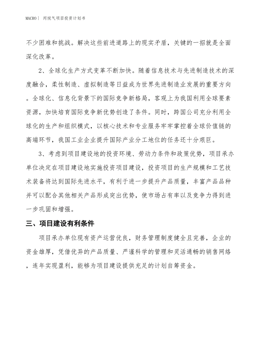 （招商引资报告）丙烷气项目投资计划书_第4页