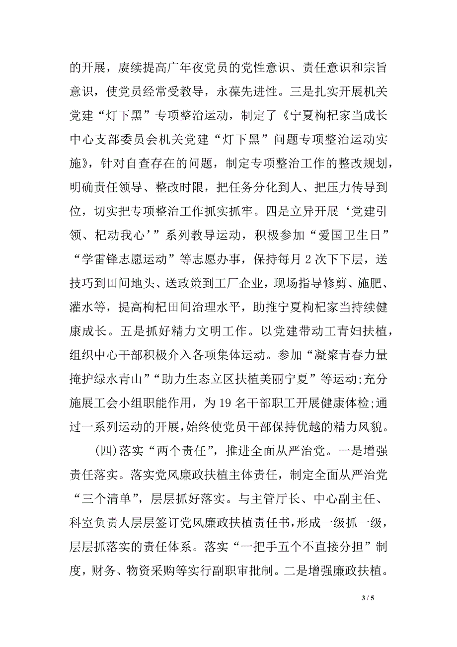 家当 成长 中心关于2018年上半年党建工作总结暨下半年工作筹划_第3页