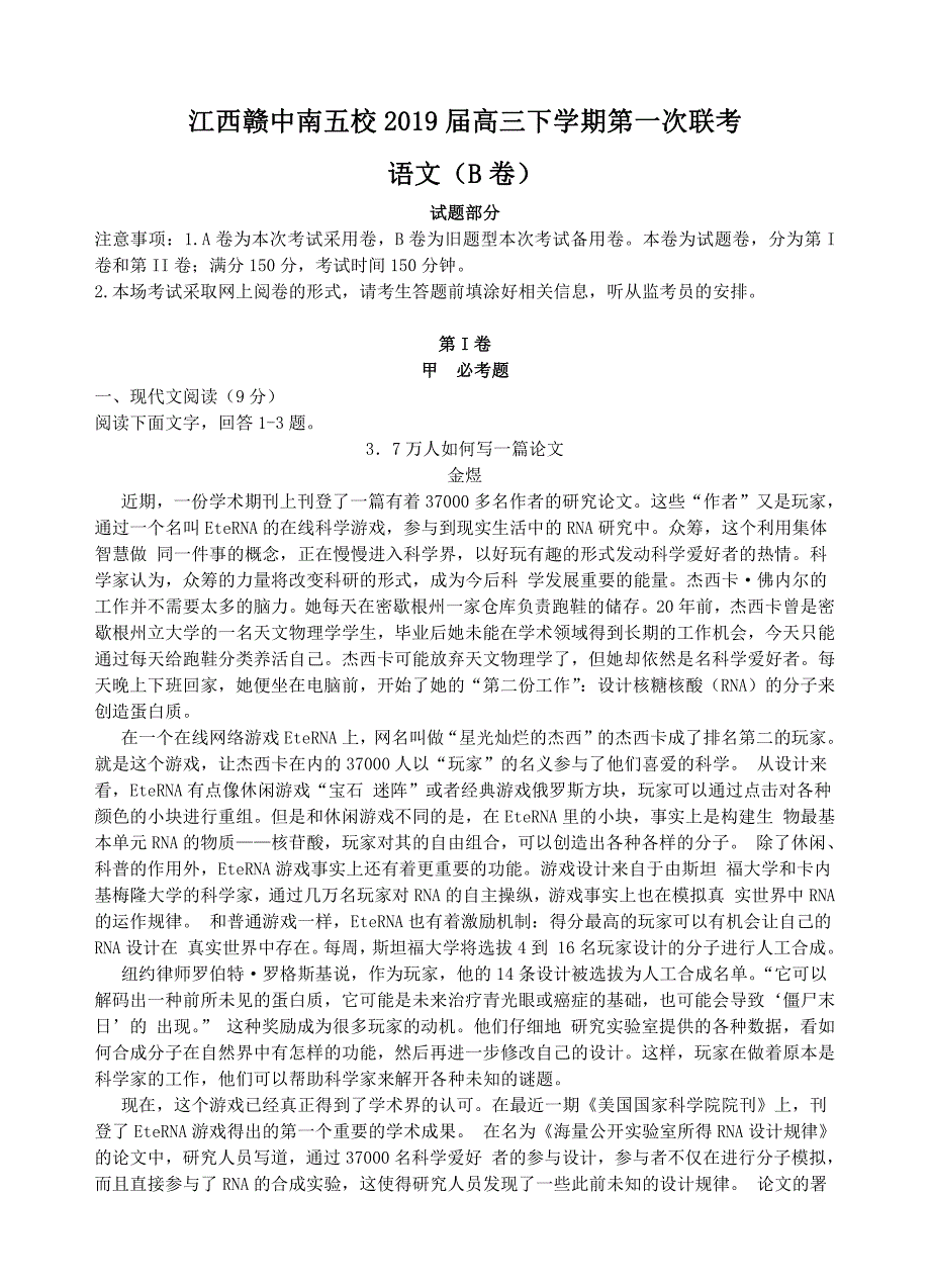 江西省赣中南五校2019届高三下学期第一次联考语文B试卷（含答案）_第1页