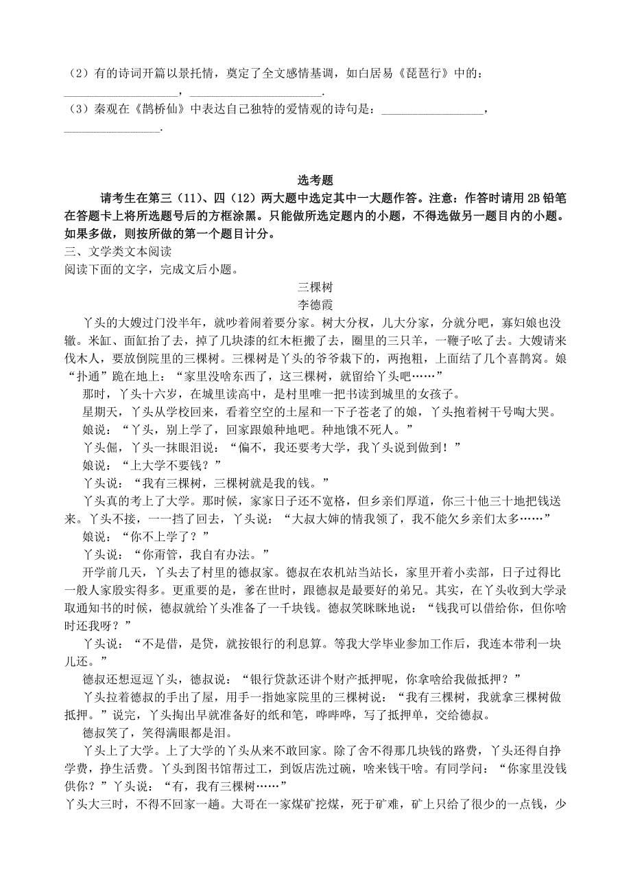 江西省赣中南五校2019届高三下学期第一次联考语文B试卷（含答案）_第5页