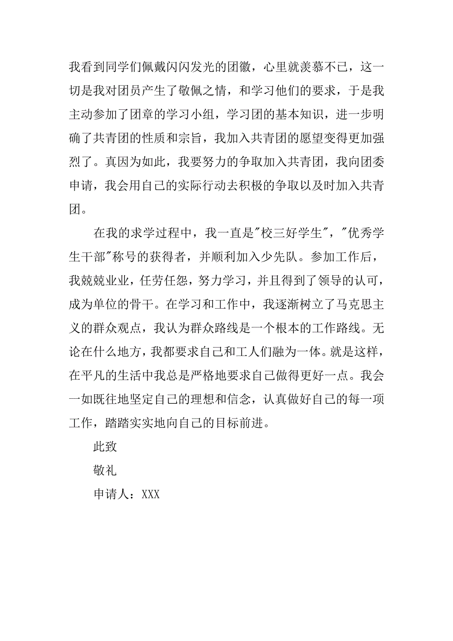 高中生入团志愿书800字精选_第2页