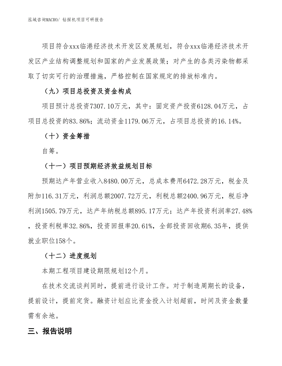 钻探机项目可研报告_第4页