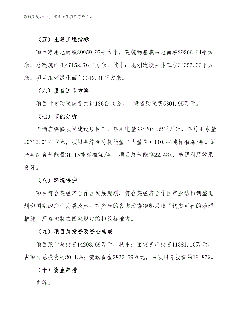 酒店装修项目可研报告_第3页