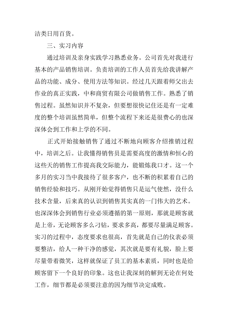 销售实习总结20xx字_第2页