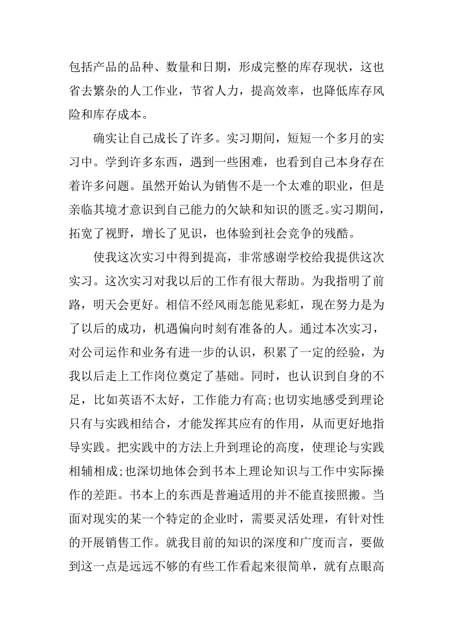 销售实习总结20xx字_第4页