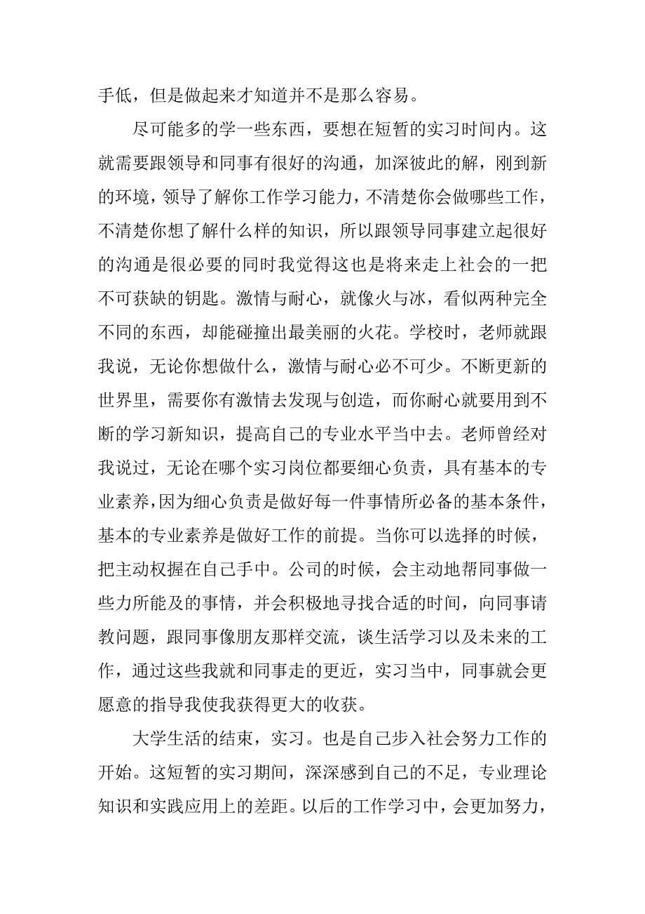 销售实习总结20xx字_第5页