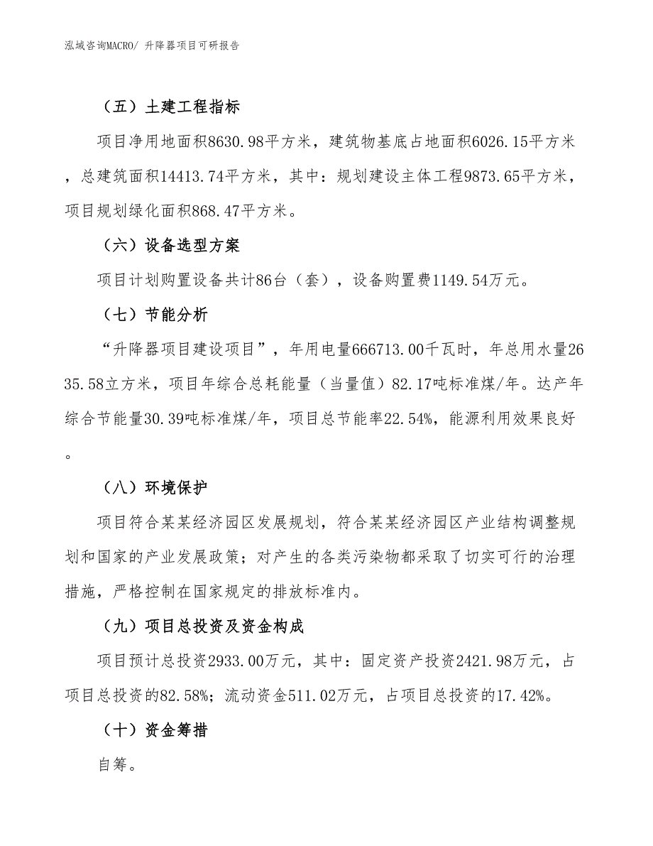 升降器项目可研报告_第3页