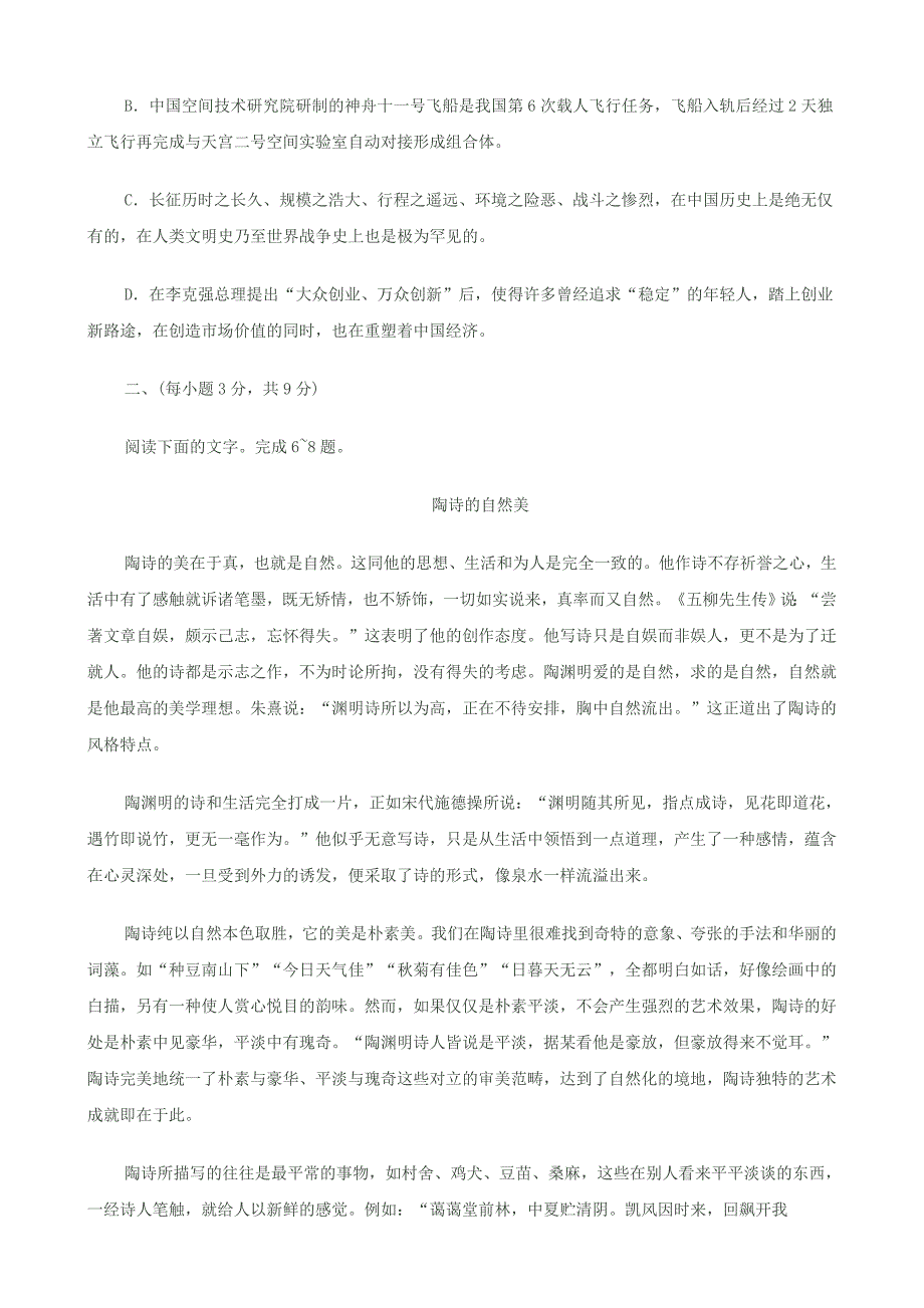 山东省临沂市2019届高三期中教学质量检测考试语文试卷及答案_第3页