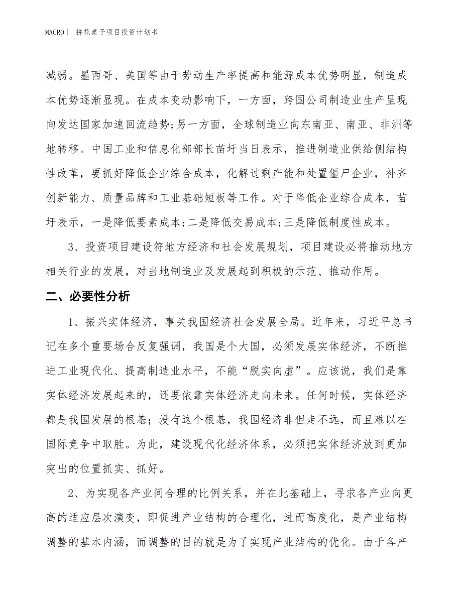 （招商引资报告）拼花桌子项目投资计划书_第4页