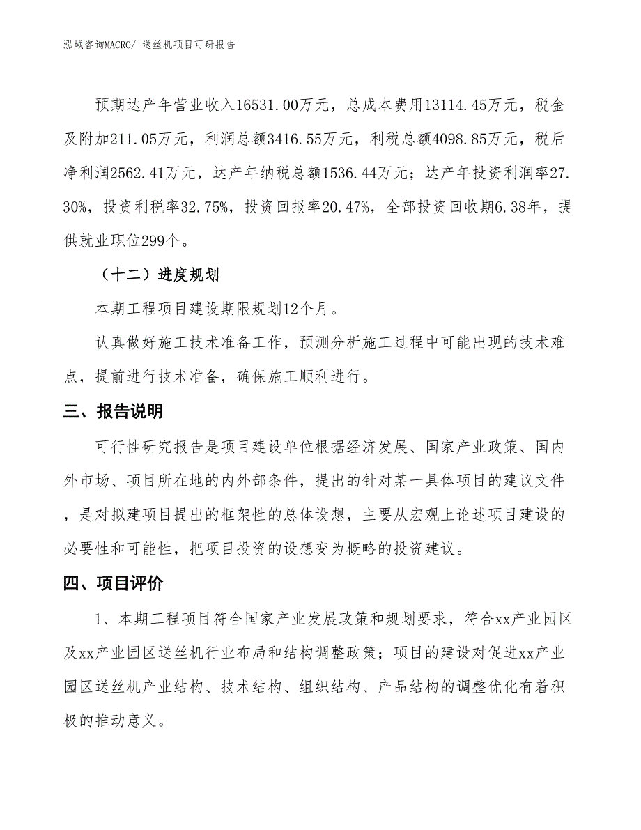 送丝机项目可研报告_第4页