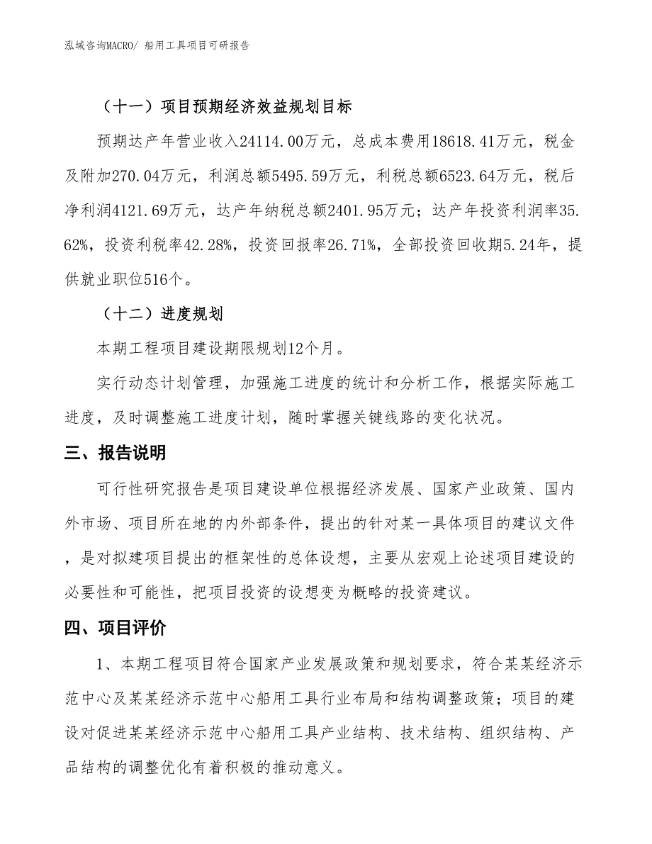 船用工具项目可研报告_第4页