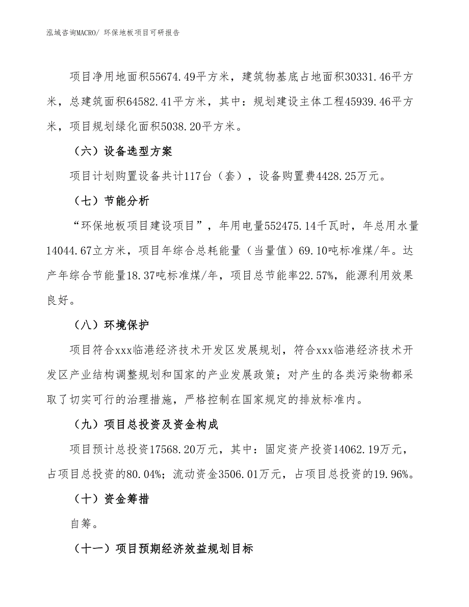 环保地板项目可研报告_第3页