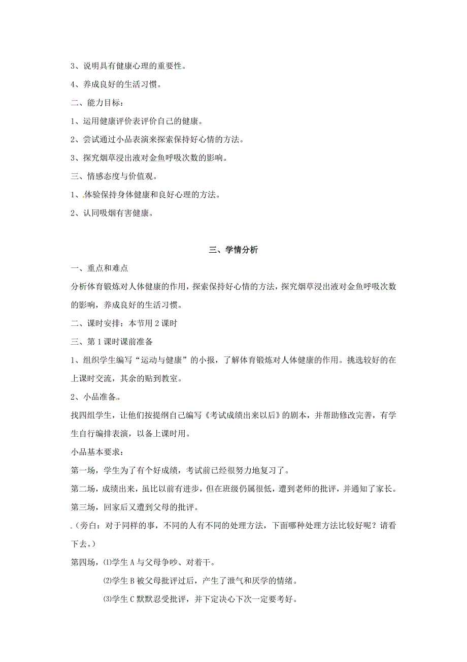 24.1 关注自己的健康 教案 （苏科版八年级下） (3)_第2页