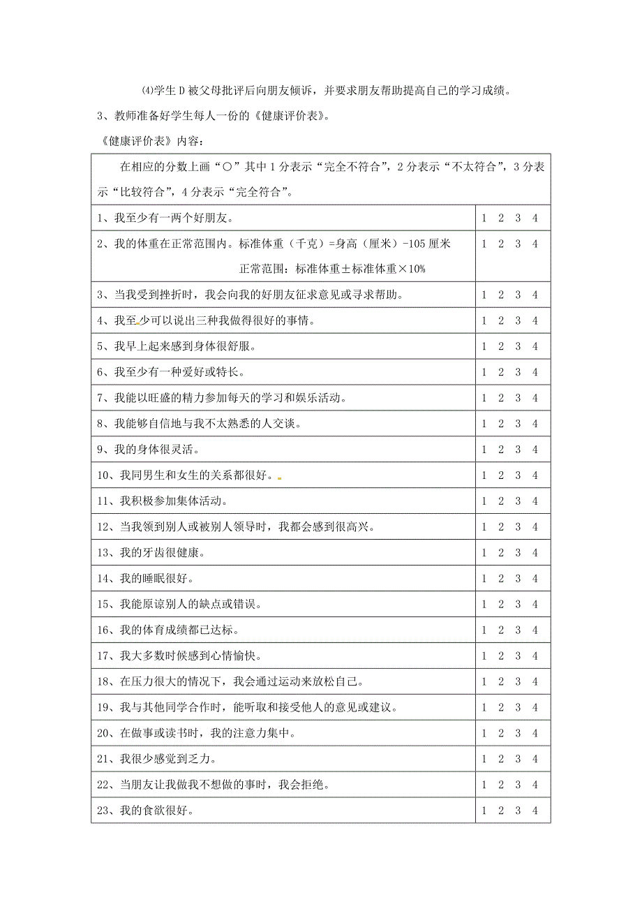 24.1 关注自己的健康 教案 （苏科版八年级下） (3)_第3页