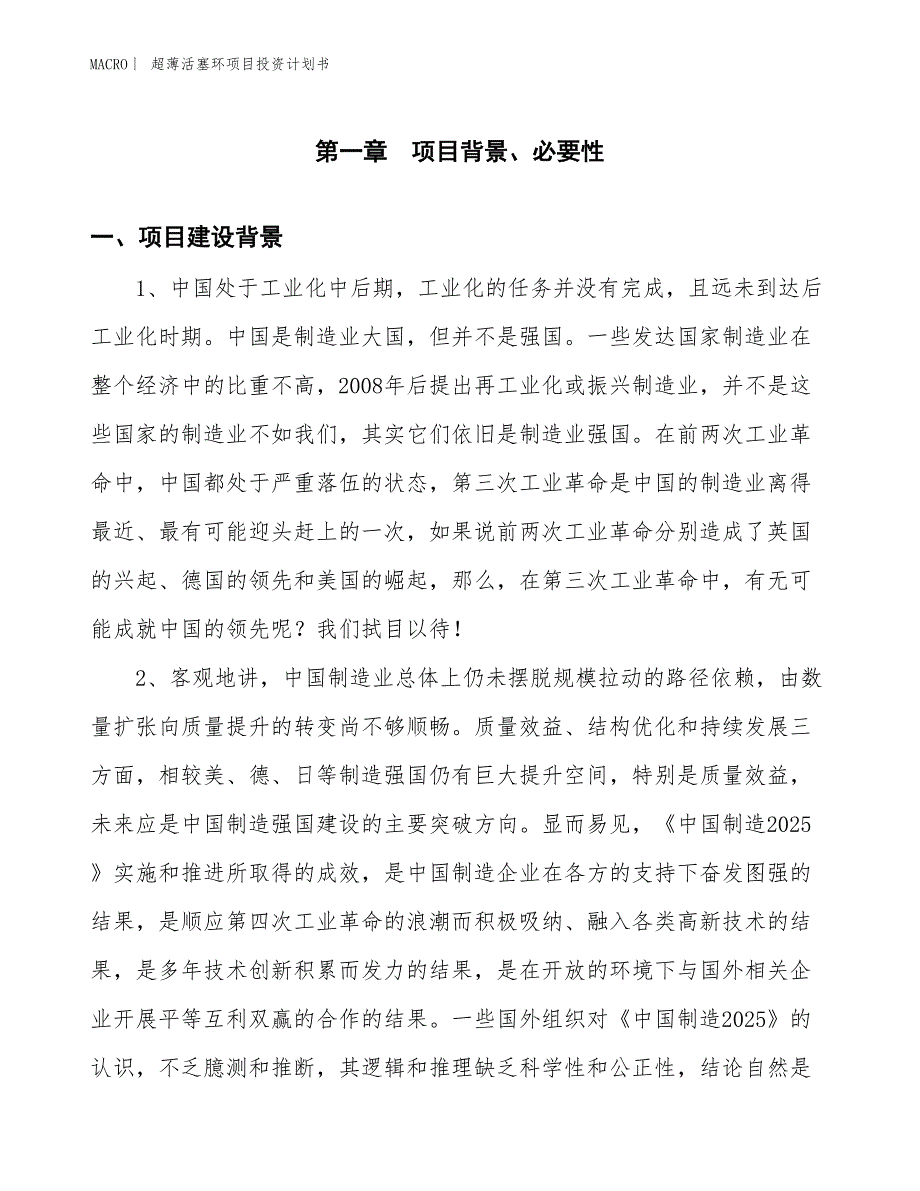 （招商引资报告）超薄活塞环项目投资计划书_第3页