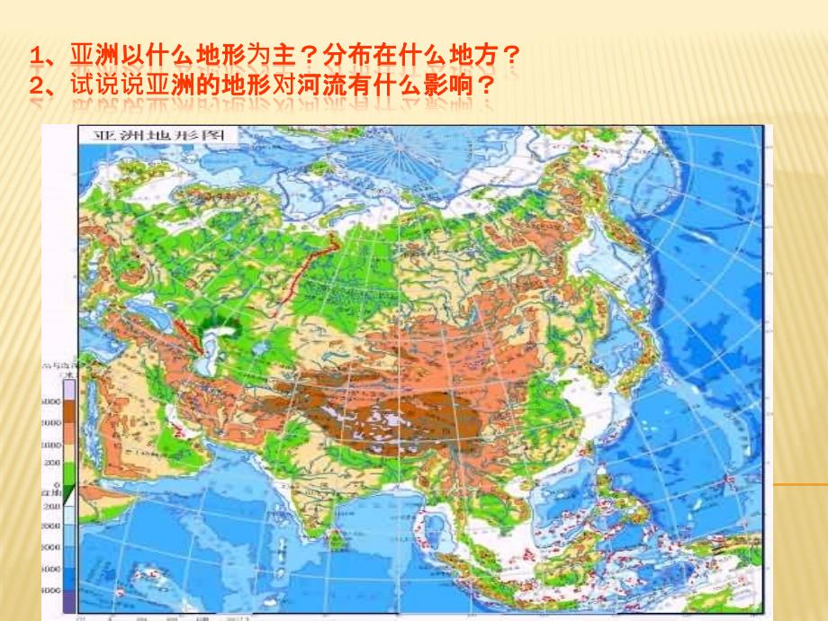 6.1亚洲及欧洲4 课件（湘教版七年级下）_第2页