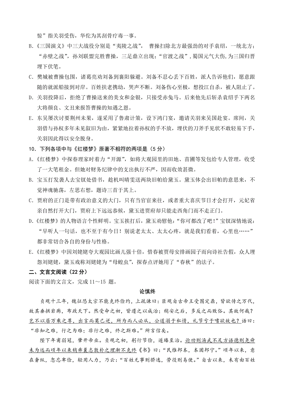 江苏省淮安中学2019届高三上学期第一次阶段测试（10月）语文（文）试卷（含答案）_第3页