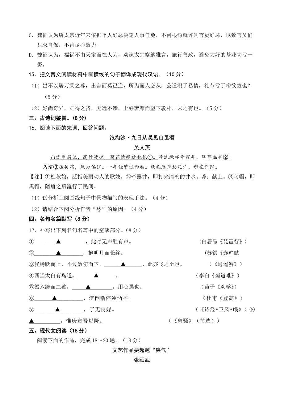 江苏省淮安中学2019届高三上学期第一次阶段测试（10月）语文（文）试卷（含答案）_第5页