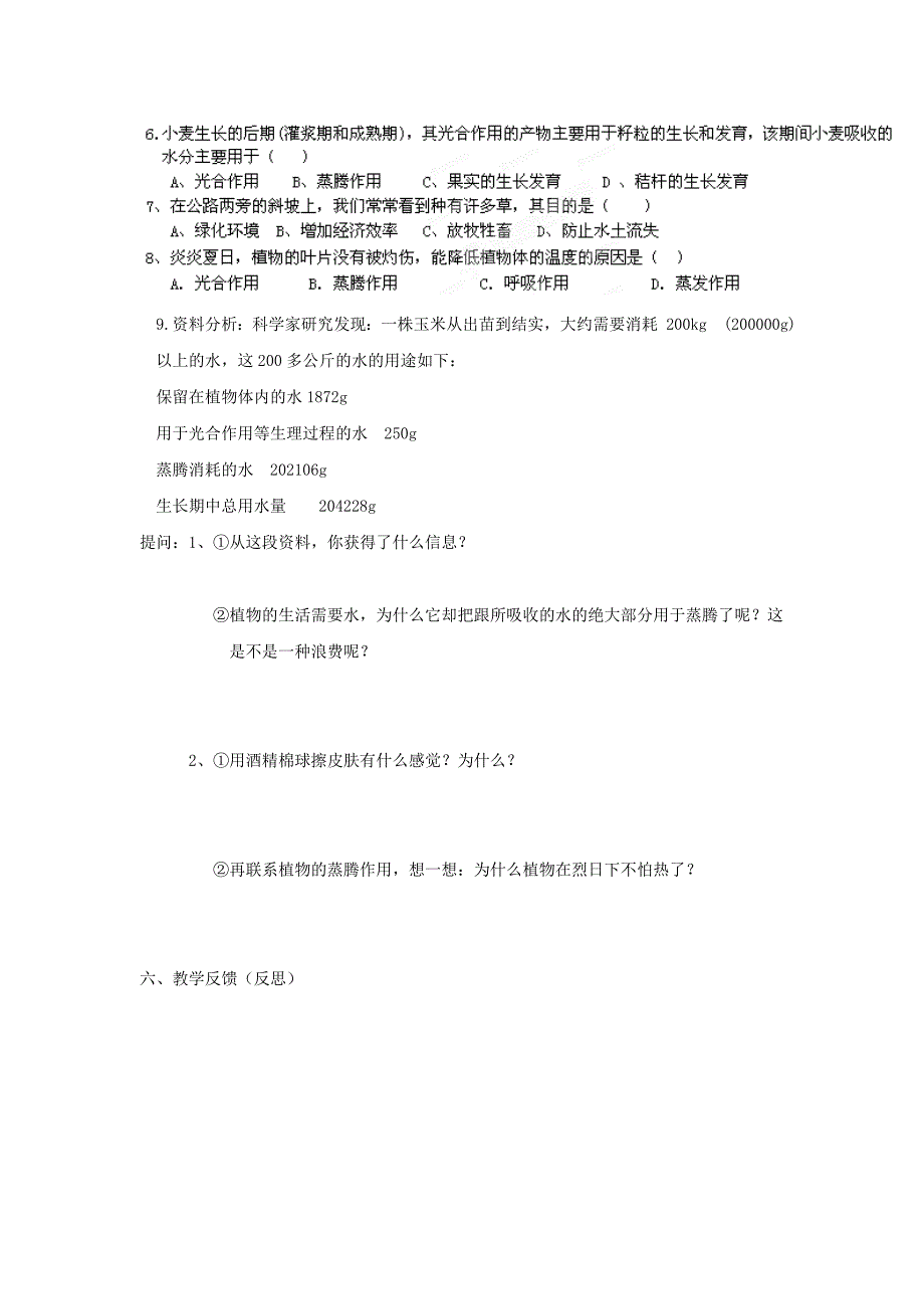 18.1 绿色生物与生物圈中的水循环 学案 （苏科版八年级上） (3)_第3页