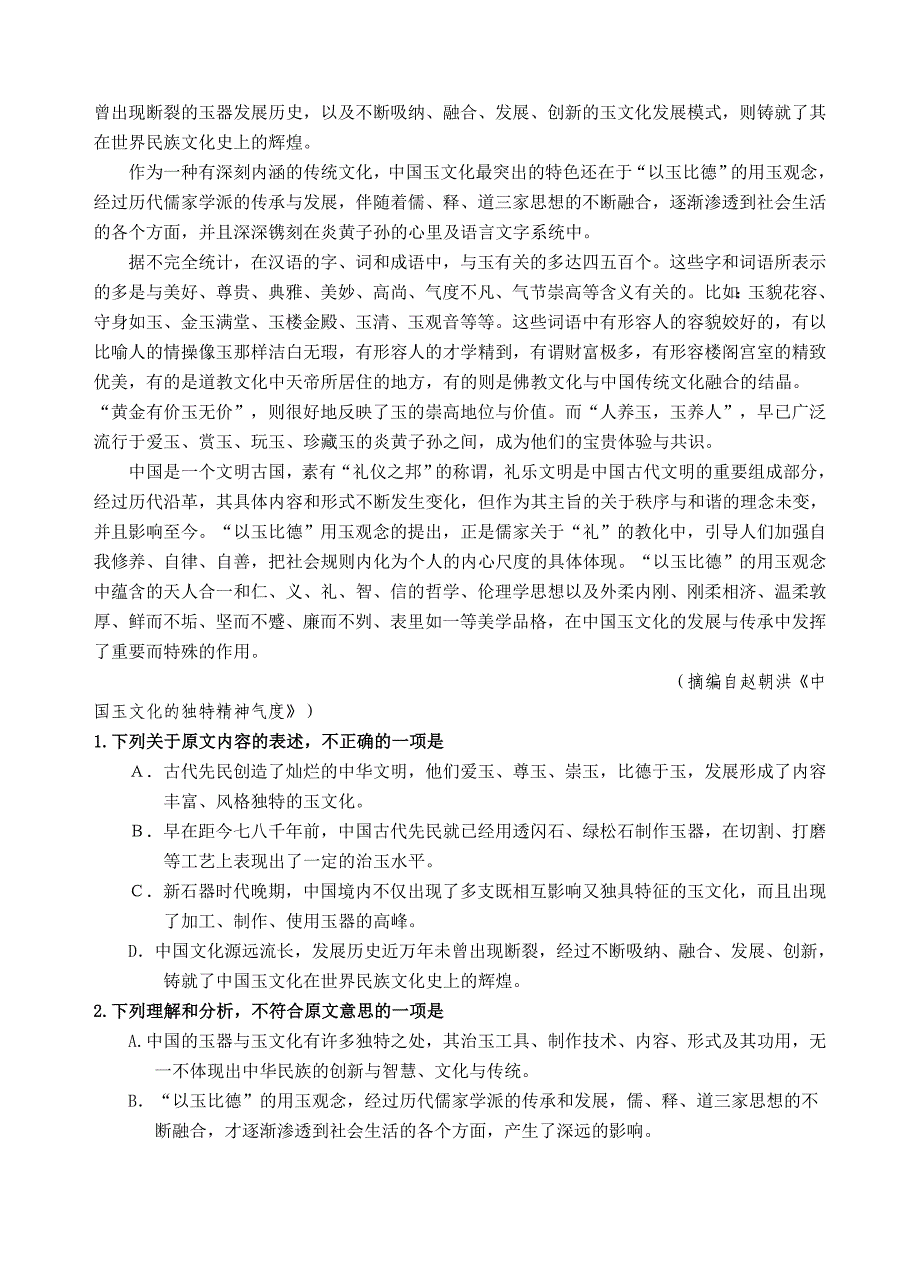 陕西省宝鸡市2019届高三一模语文试题（含答案）_第2页