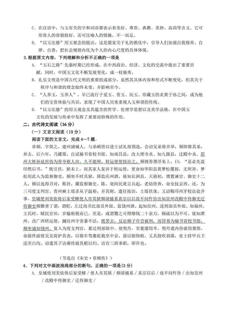 陕西省宝鸡市2019届高三一模语文试题（含答案）_第3页