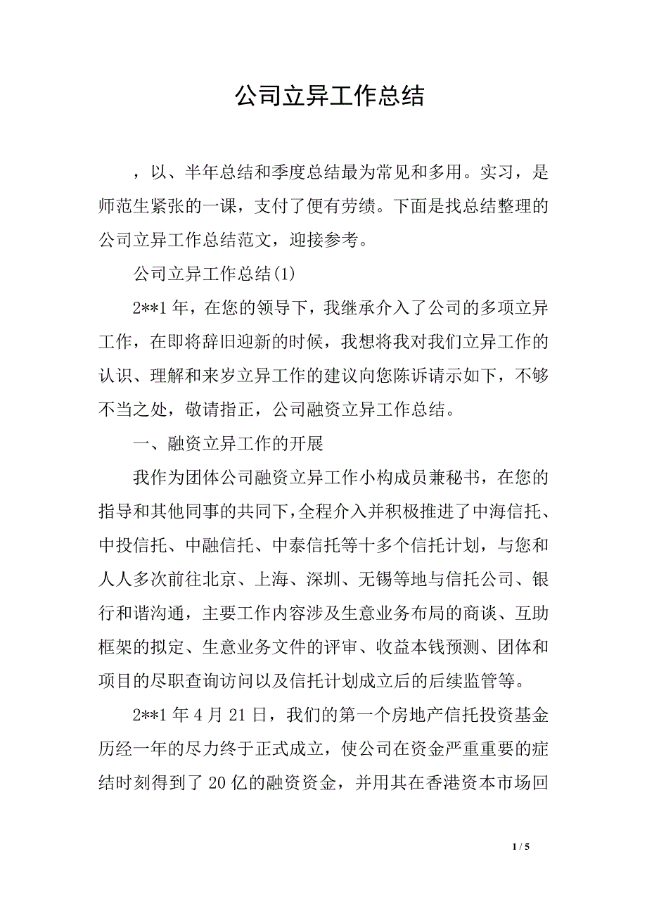 公司立异工作总结_第1页