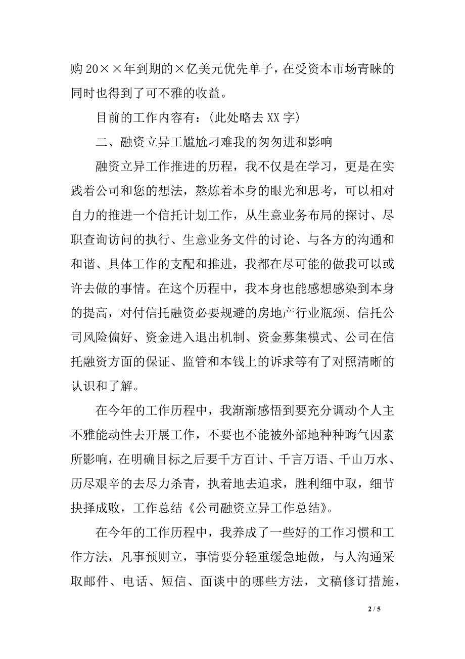 公司立异工作总结_第2页