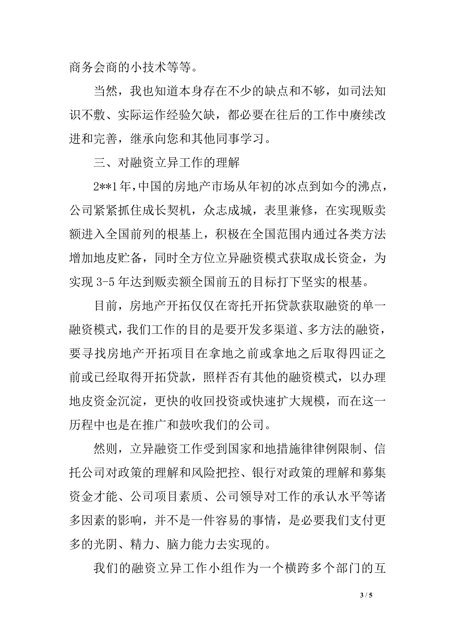 公司立异工作总结_第3页