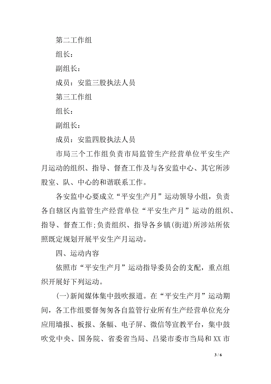 平安生产监督治理局2018年“平安生产月”运动规划_第3页