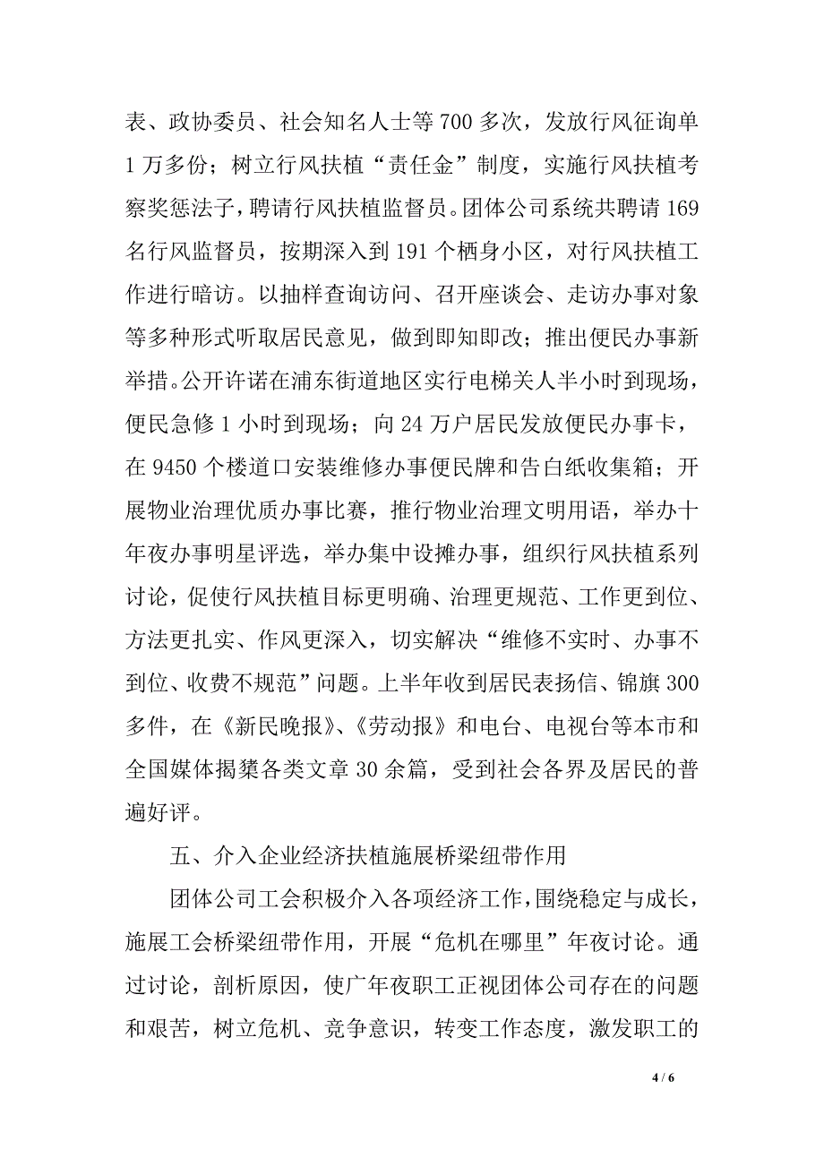 关于年度企业工会总结_第4页