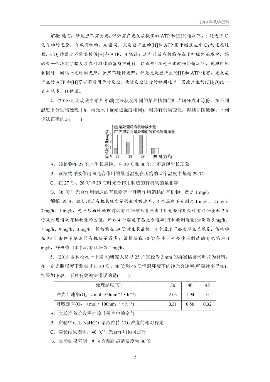 2019年高考生物二轮习题专题五　专题强化训练含解析_第2页