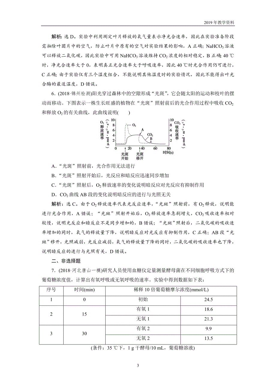 2019年高考生物二轮习题专题五　专题强化训练含解析_第3页