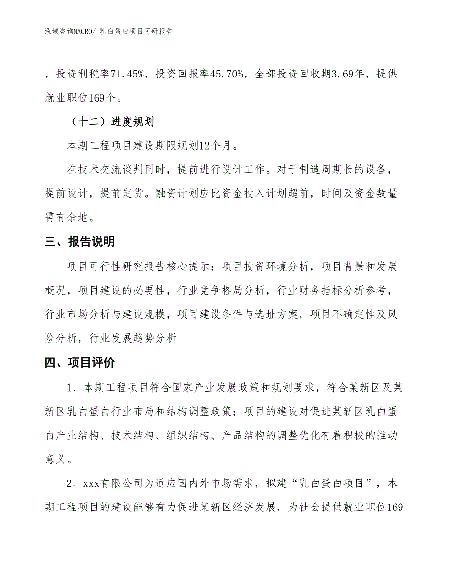 乳白蛋白项目可研报告_第4页