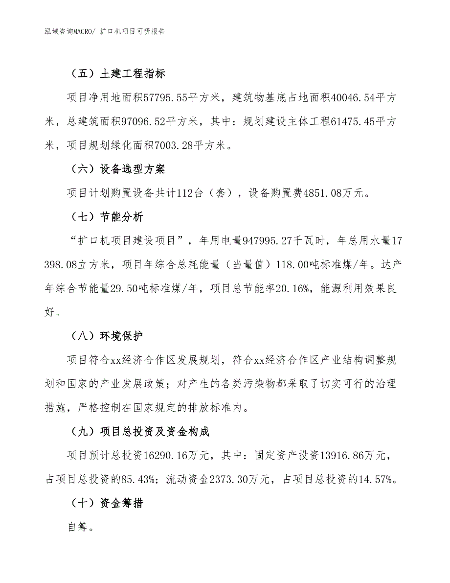 扩口机项目可研报告_第3页