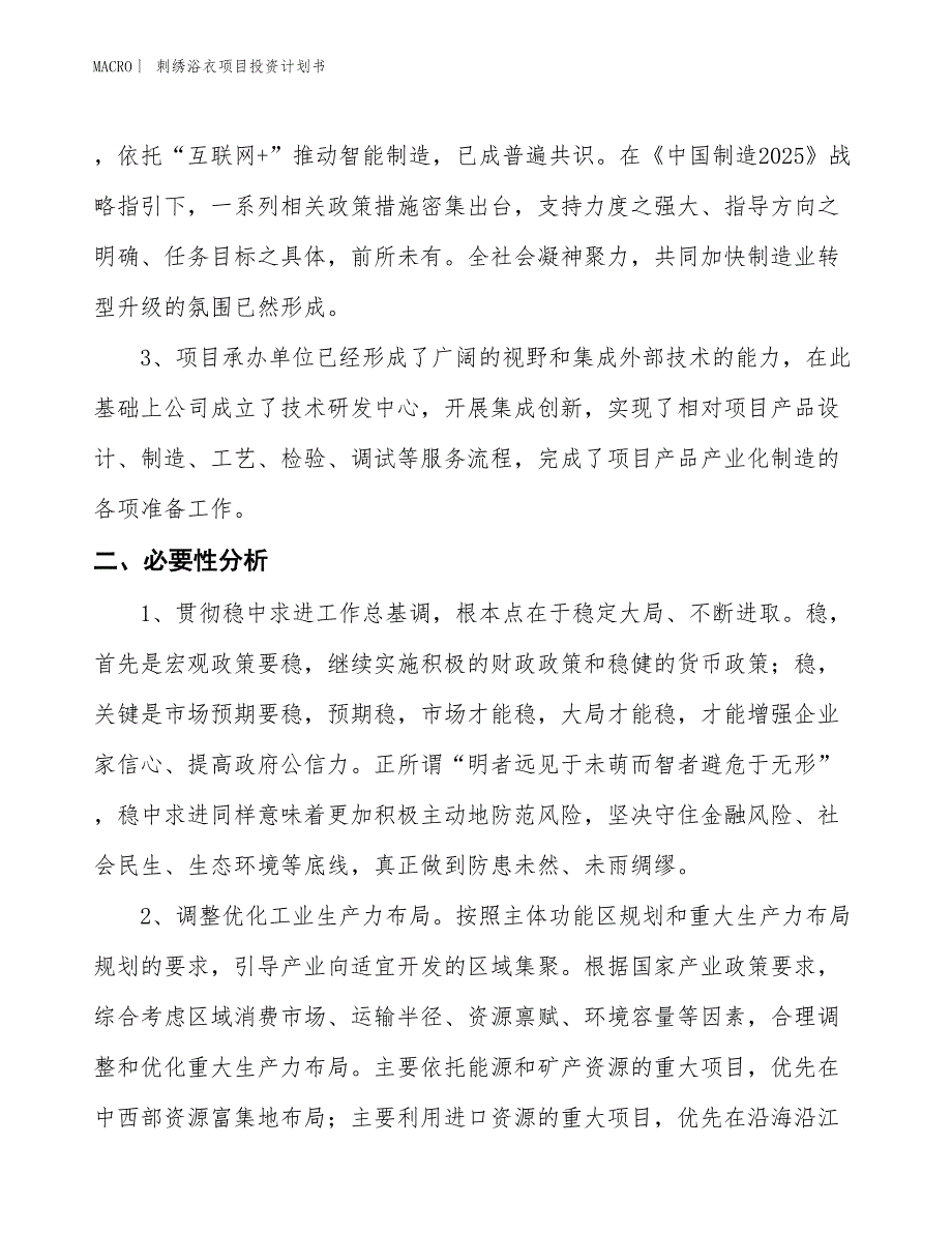 （招商引资报告）刺绣浴衣项目投资计划书_第4页