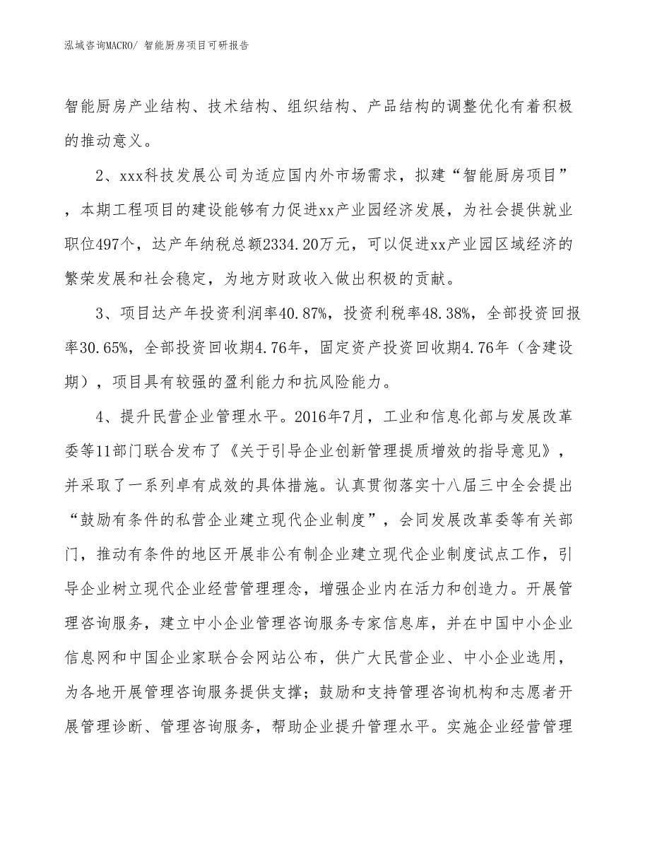 智能厨房项目可研报告_第5页